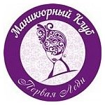 логотип компании Маникюрный клуб Первая Леди на Рудневке