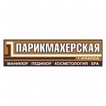 логотип компании Парикмахерская 1 Класса