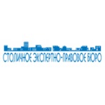 логотип компании СТОЛИЧНОЕ ЭКСПЕРТНО-ПРАВОВОЕ БЮРО