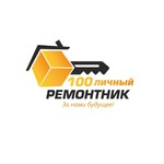 логотип компании ООО "100личный Ремонтник"