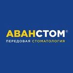 логотип компании Стоматология АВАНСТОМ